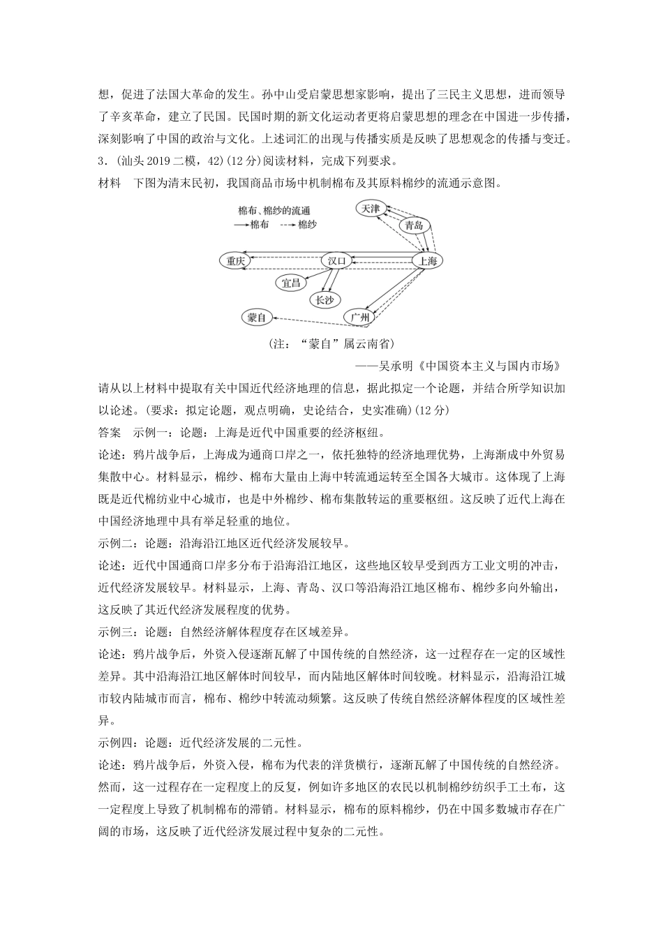 高考历史三轮冲刺 高考题型训练 12分开放探究题 训练12 提炼观点论证类（提炼历史启示并史实说明类）-人教版高三全册历史试题_第3页