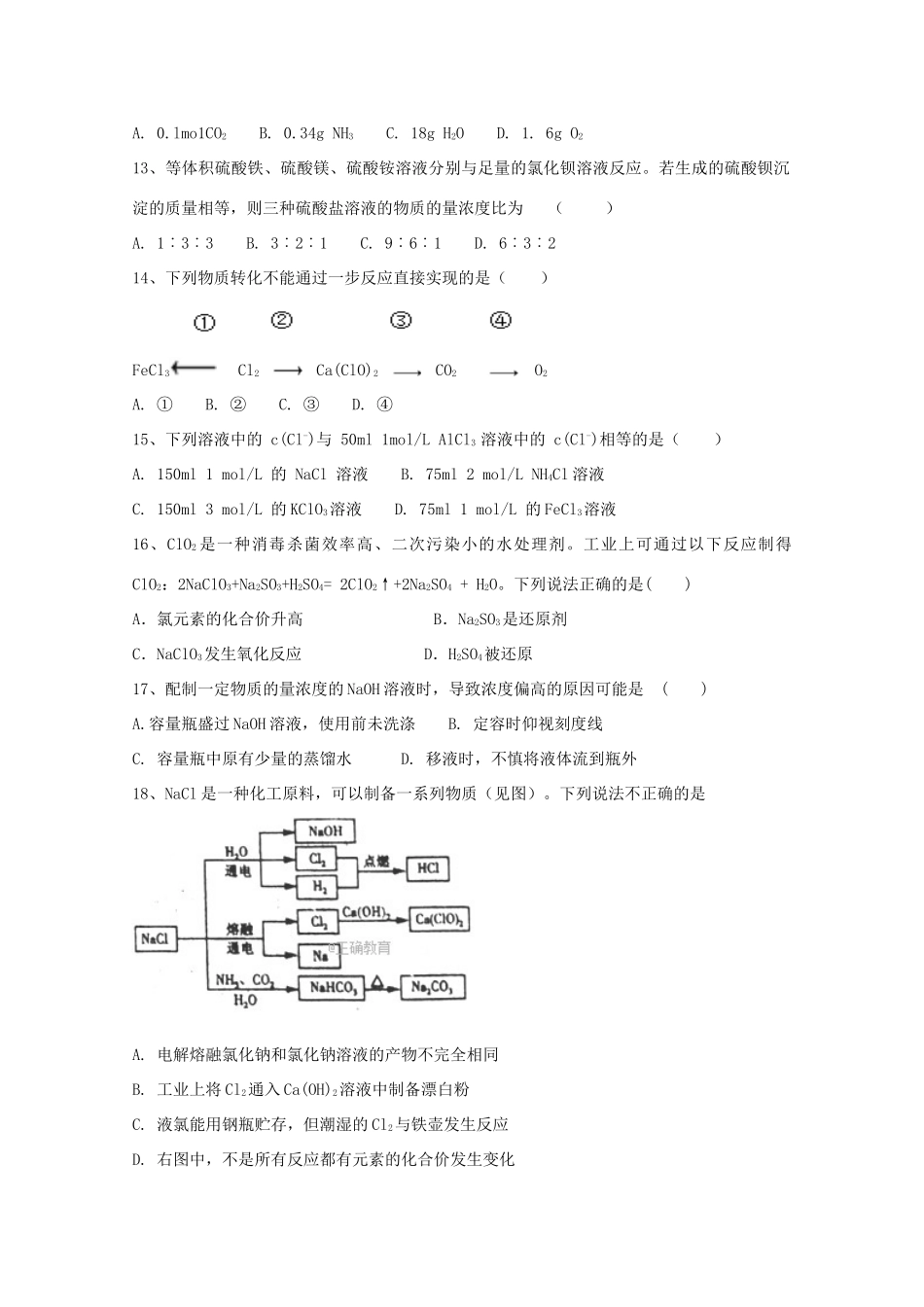 江苏省盐城市射阳县高一化学上学期期中试题-人教版高一全册化学试题_第2页