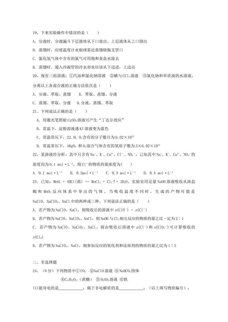 江苏省盐城市射阳县高一化学上学期期中试题-人教版高一全册化学试题_第3页