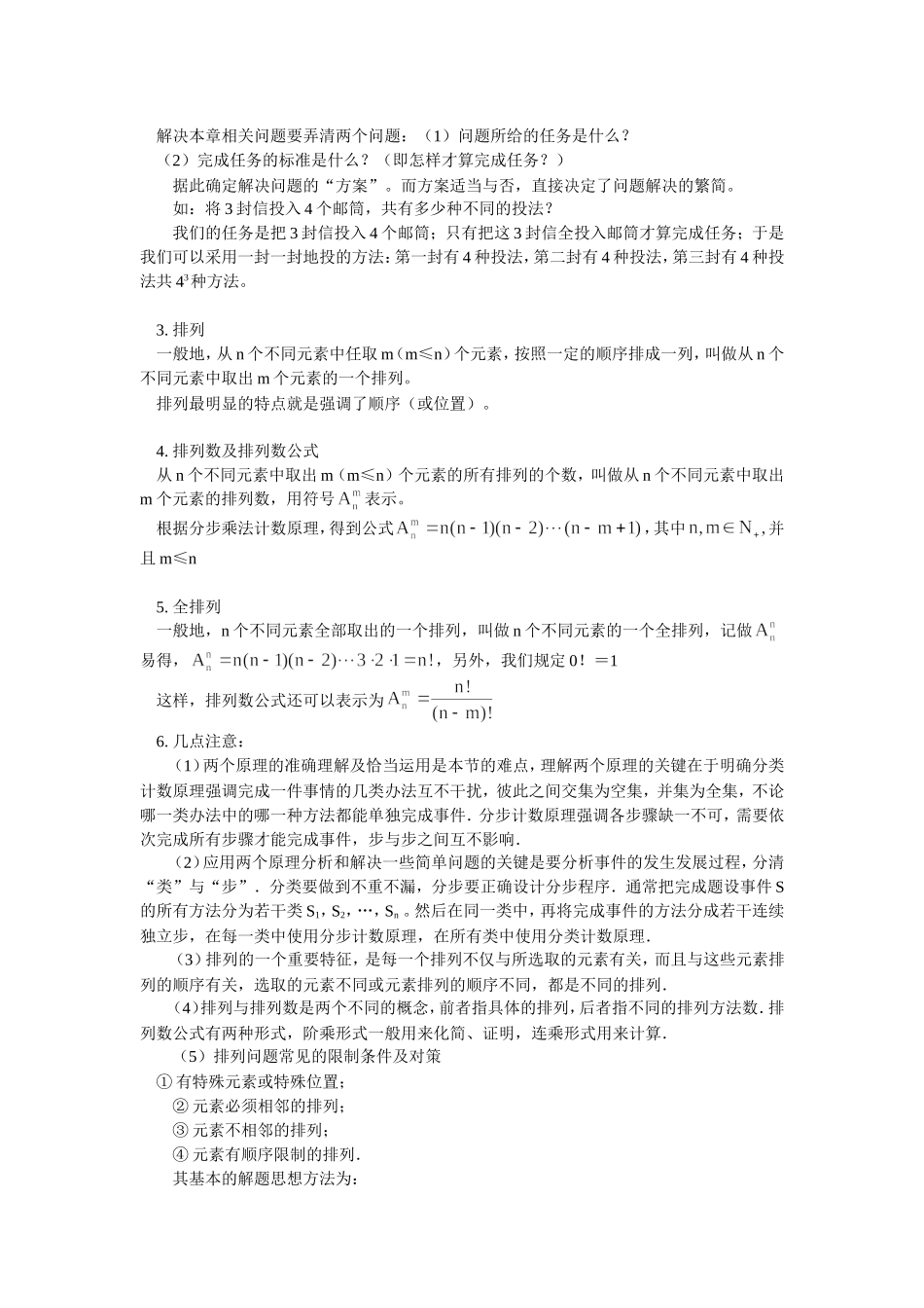知识精讲高二数学1.1  基本计数原理1.2.1   排列人教实验版（B）_第2页