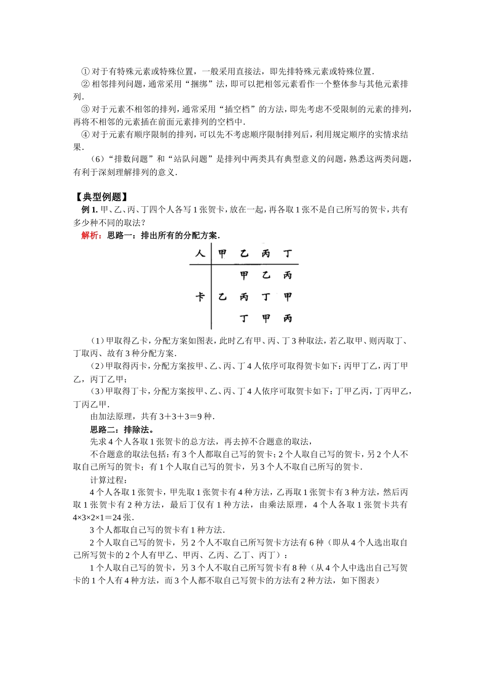 知识精讲高二数学1.1  基本计数原理1.2.1   排列人教实验版（B）_第3页