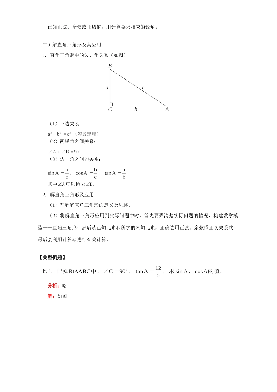初三数学第4章锐角三角函数单元复习 湘教版 试题_第3页