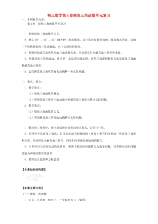 初三数学第4章锐角三角函数单元复习 湘教版 试题