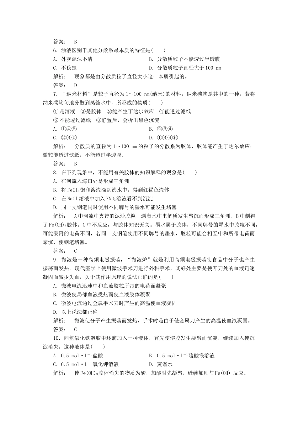 【同步导学】高中化学 2.1练习 新人教版必修1_第2页