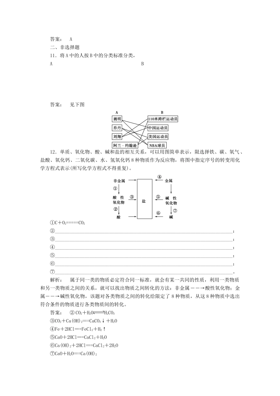 【同步导学】高中化学 2.1练习 新人教版必修1_第3页