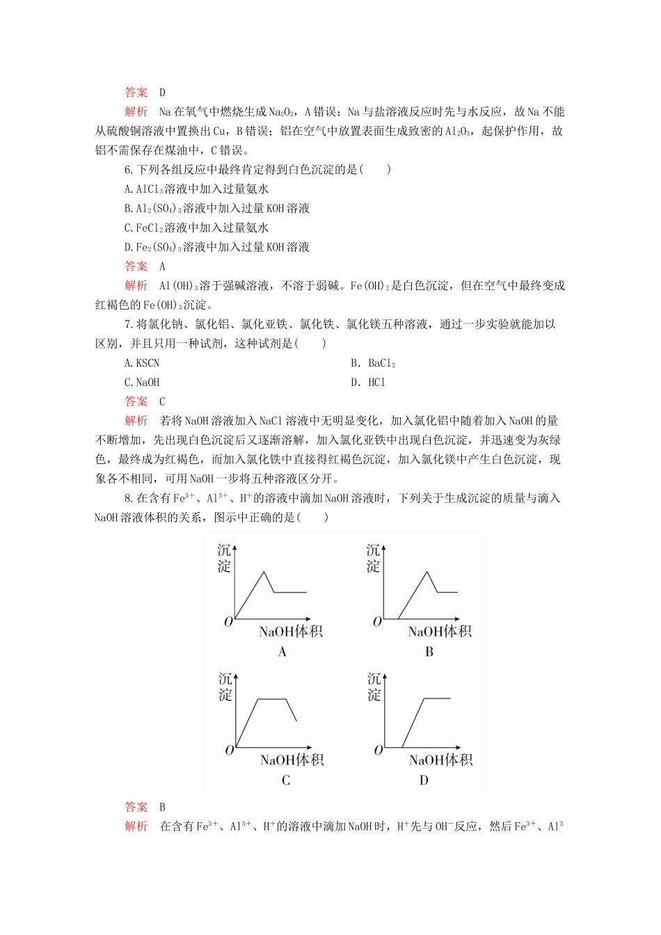 高中化学 第三章 单元过关检测（含解析）新人教版必修第一册-新人教版高一第一册化学试题_第2页