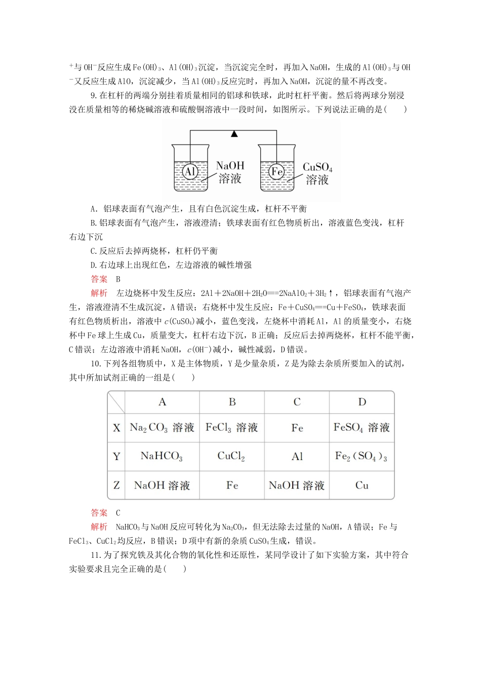 高中化学 第三章 单元过关检测（含解析）新人教版必修第一册-新人教版高一第一册化学试题_第3页