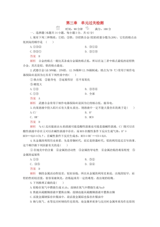 高中化学 第三章 单元过关检测（含解析）新人教版必修第一册-新人教版高一第一册化学试题