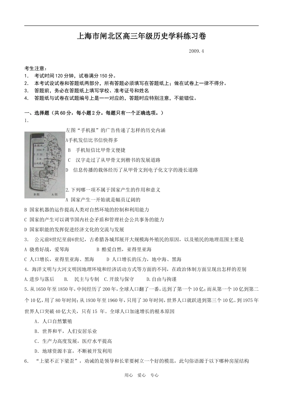 上海市闸北区高三历史学科练习卷_第1页