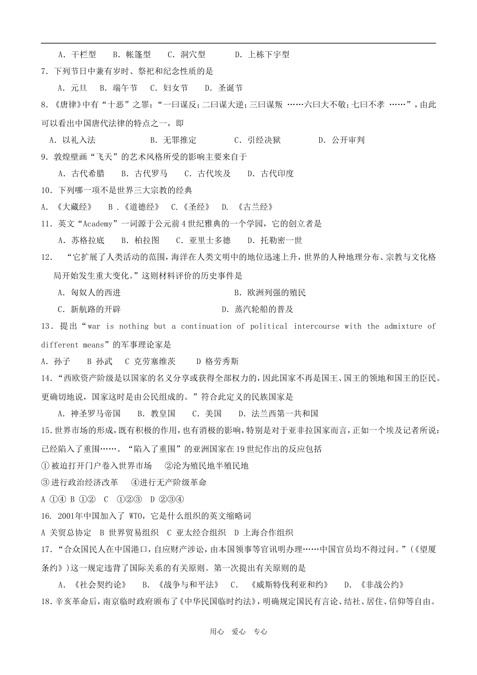 上海市闸北区高三历史学科练习卷_第2页