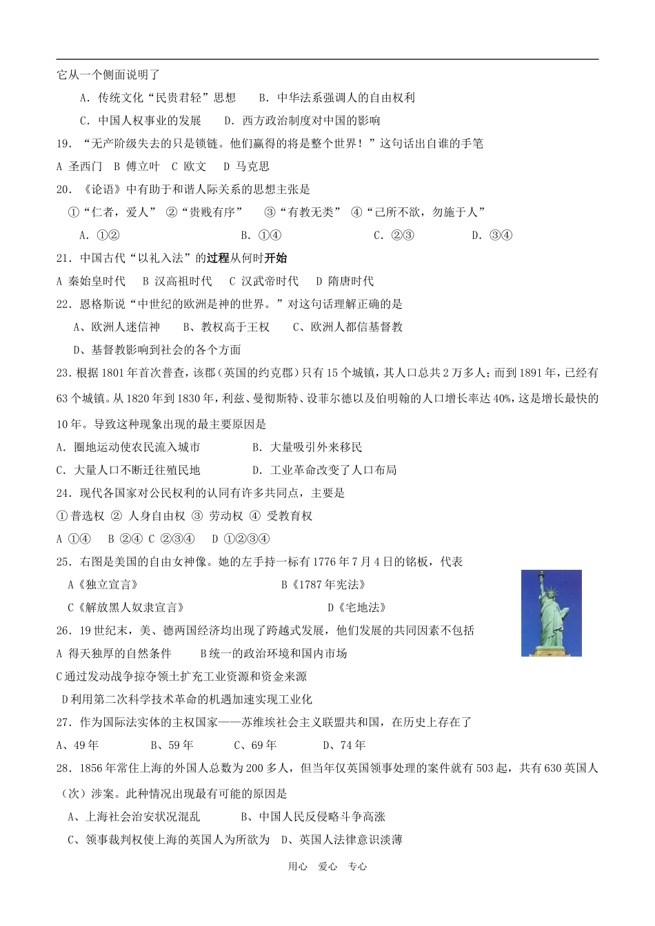 上海市闸北区高三历史学科练习卷_第3页