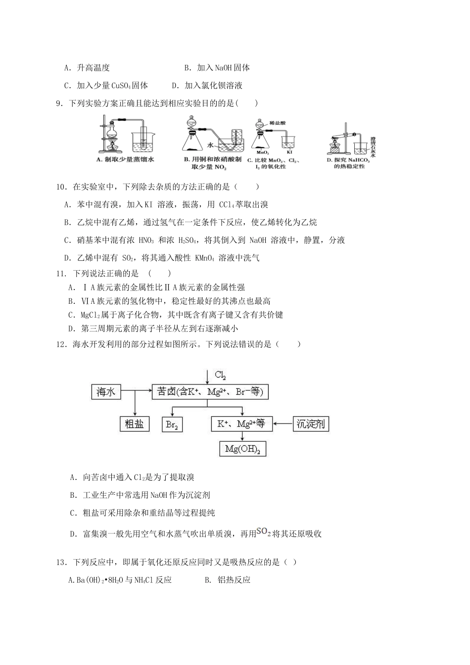 天津市静海县高一化学下学期期末终结性检测试题-人教版高一全册化学试题_第3页