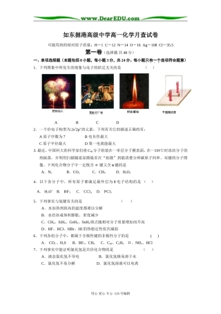 江苏如东掘港高级中学高一化学月查试卷人教版选修三