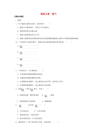 江西乐安一中高一化学 41 氮族元素  氮气试题