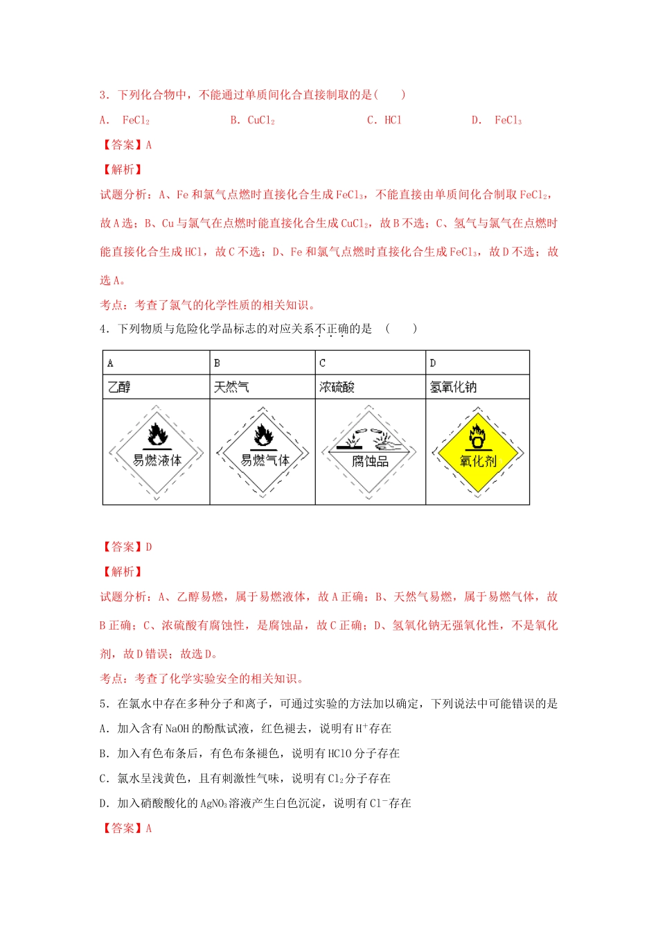 高一化学下学期2月月考试题（含解析）-人教版高一全册化学试题_第2页