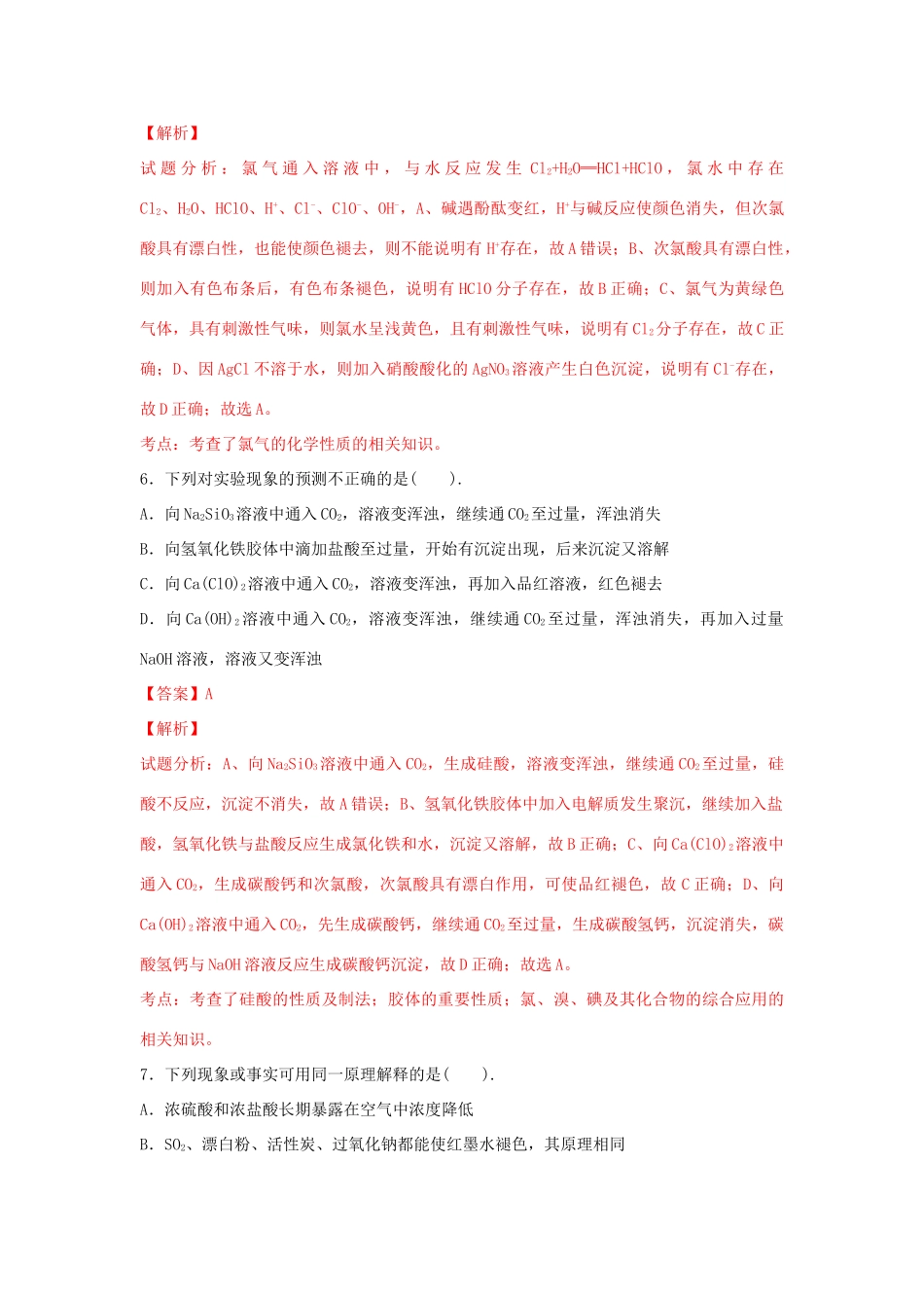 高一化学下学期2月月考试题（含解析）-人教版高一全册化学试题_第3页