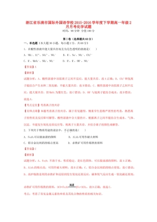 高一化学下学期2月月考试题（含解析）-人教版高一全册化学试题