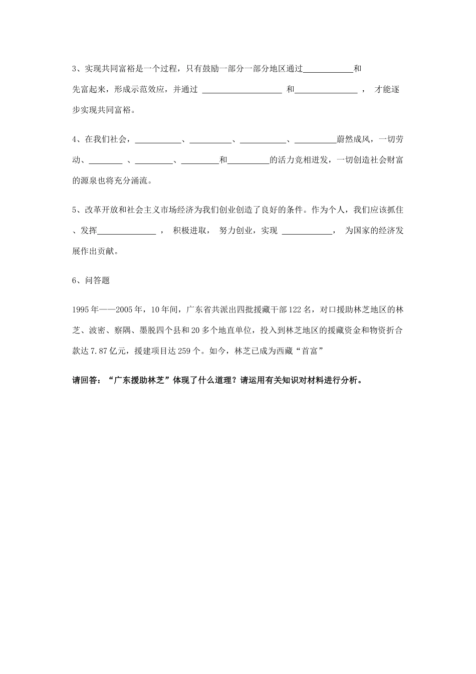 九年级政治全册 第七课 第二框 走共同富裕的道路习题2 新人教版试卷_第2页