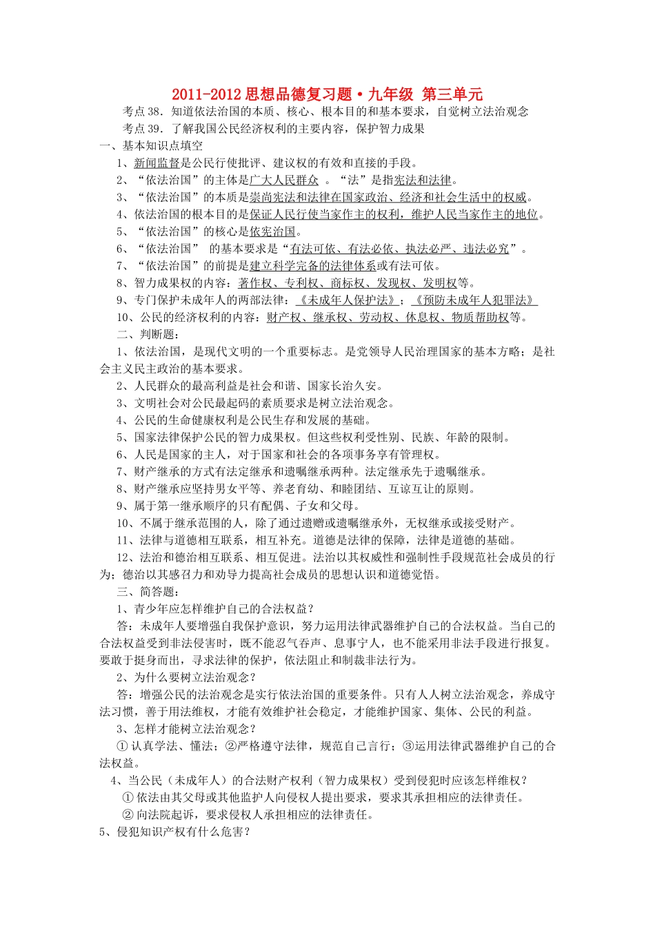 九年级政治 第三单元基本题检测 苏教版试卷_第1页