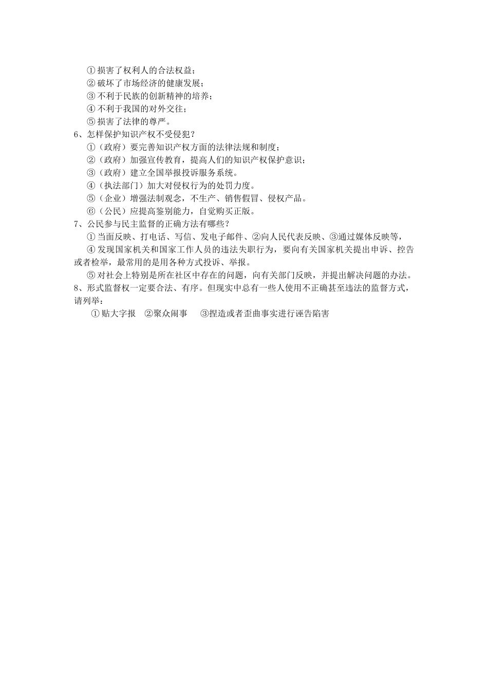 九年级政治 第三单元基本题检测 苏教版试卷_第2页