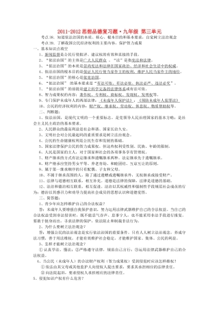 九年级政治 第三单元基本题检测 苏教版试卷