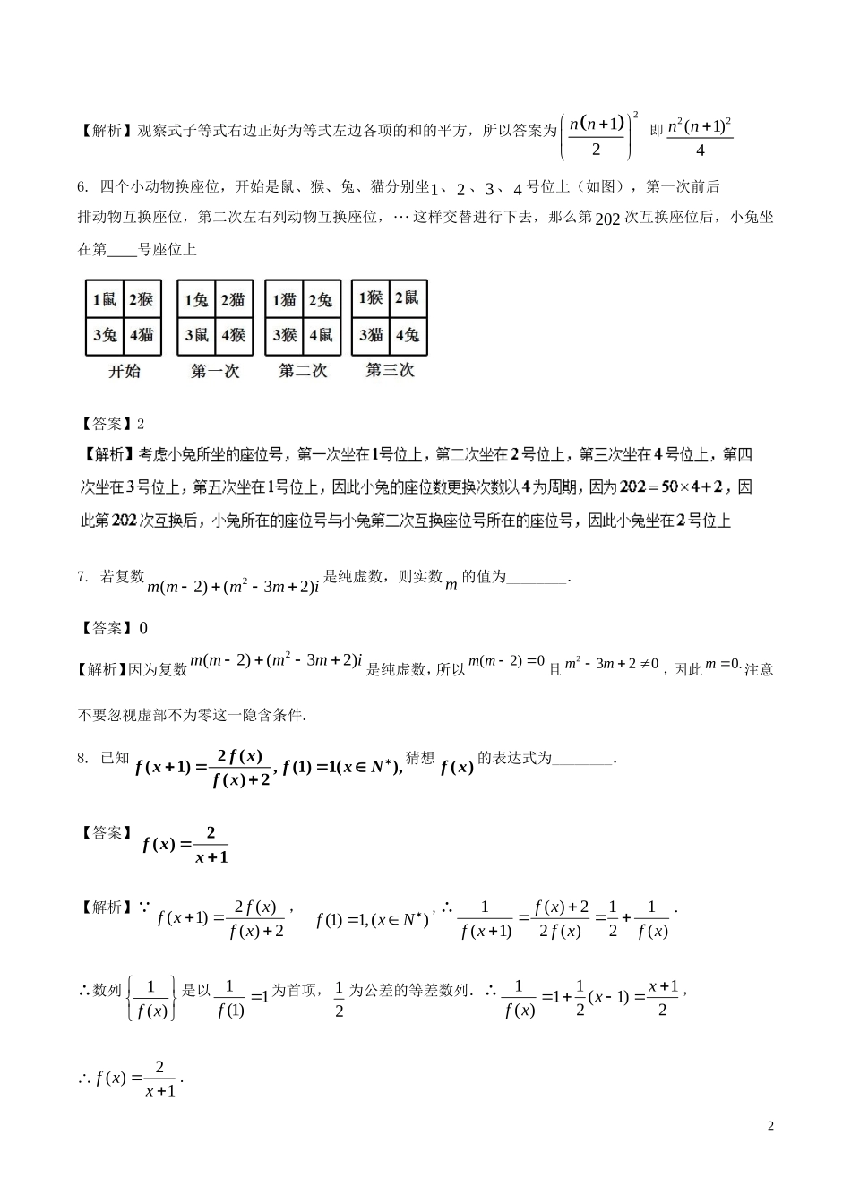 （江苏版）高考数学一轮复习 第10章 算法初步、统计与统计案例、概率、推理与证明、数系的扩充与复数的引入测试题-人教版高三全册数学试题_第2页