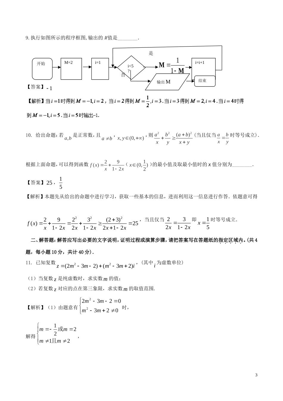 （江苏版）高考数学一轮复习 第10章 算法初步、统计与统计案例、概率、推理与证明、数系的扩充与复数的引入测试题-人教版高三全册数学试题_第3页