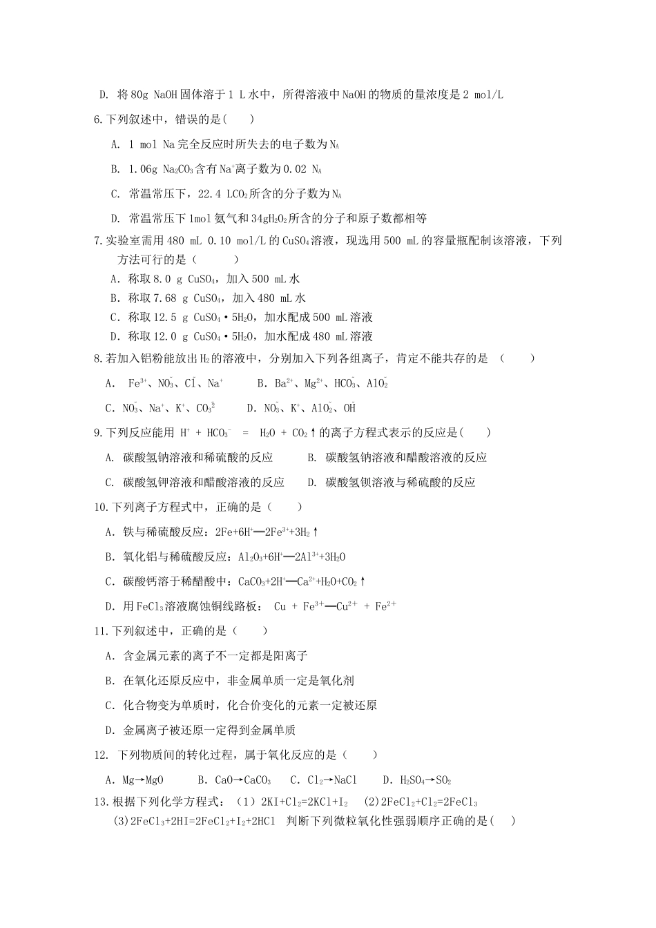 天津市滨海新区高一化学上学期第二次月考试题-人教版高一全册化学试题_第2页