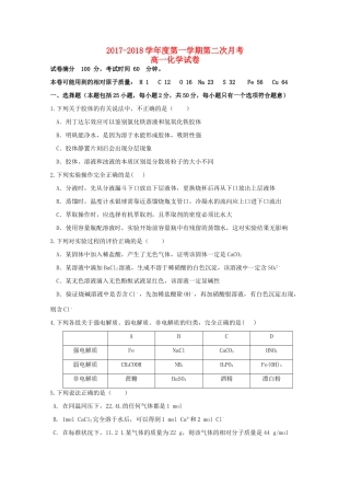 天津市滨海新区高一化学上学期第二次月考试题-人教版高一全册化学试题