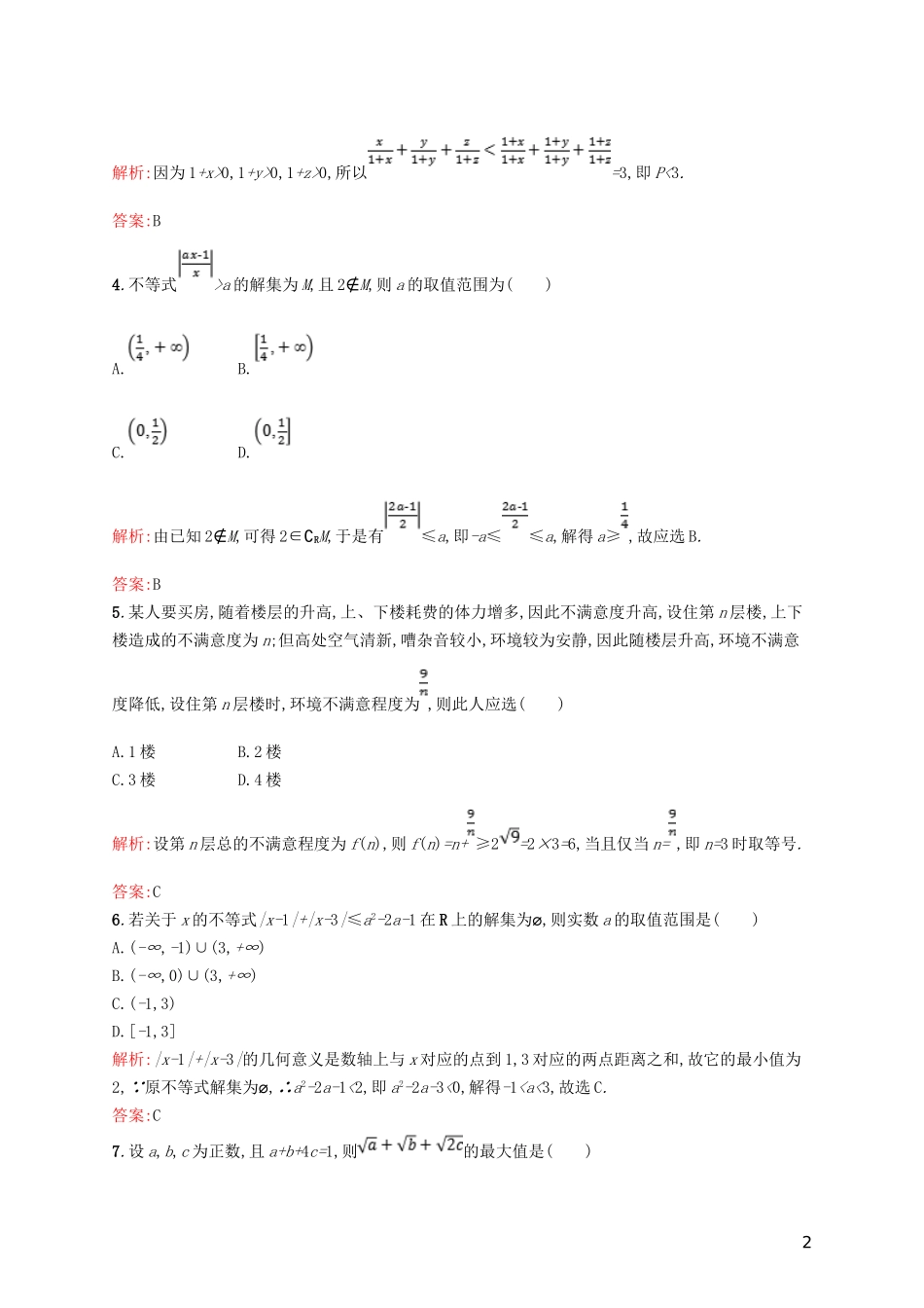 高中数学 模块综合测评 北师大版选修4-5-北师大版高二选修4-5数学试题_第2页