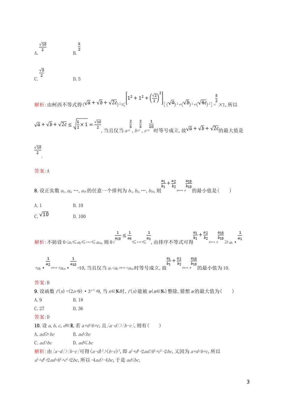 高中数学 模块综合测评 北师大版选修4-5-北师大版高二选修4-5数学试题_第3页