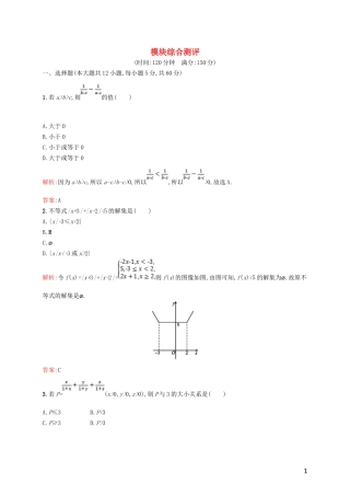 高中数学 模块综合测评 北师大版选修4-5-北师大版高二选修4-5数学试题