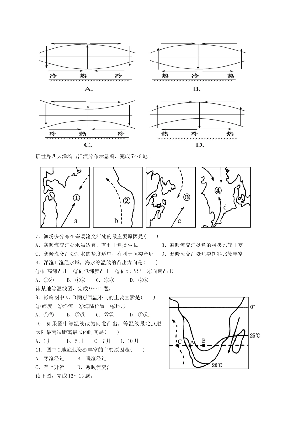 九年级地理下学期期末教材整合考试试卷(三区，无答案)试卷_第2页