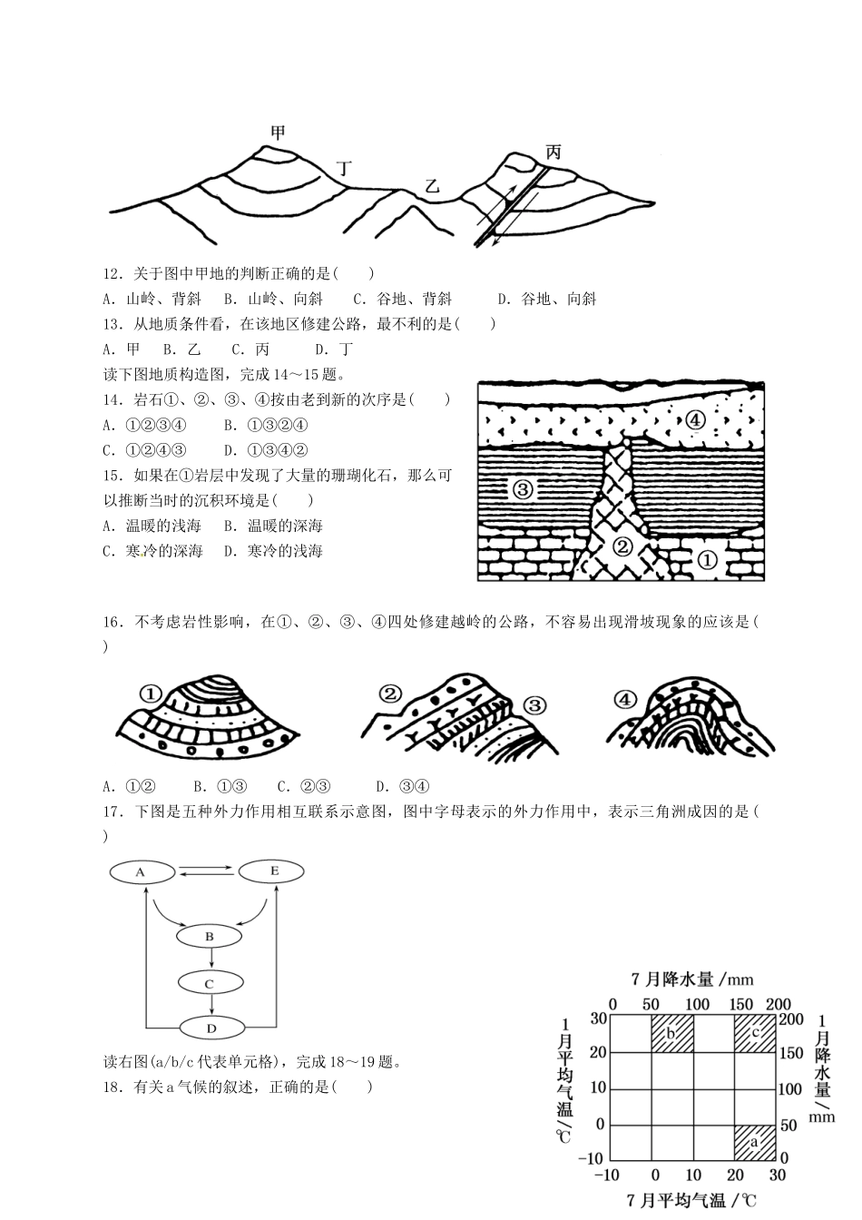 九年级地理下学期期末教材整合考试试卷(三区，无答案)试卷_第3页