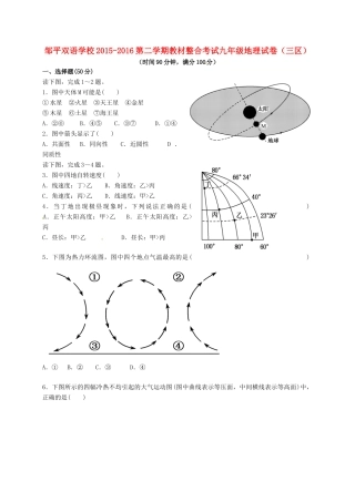 九年级地理下学期期末教材整合考试试卷(三区，无答案)试卷