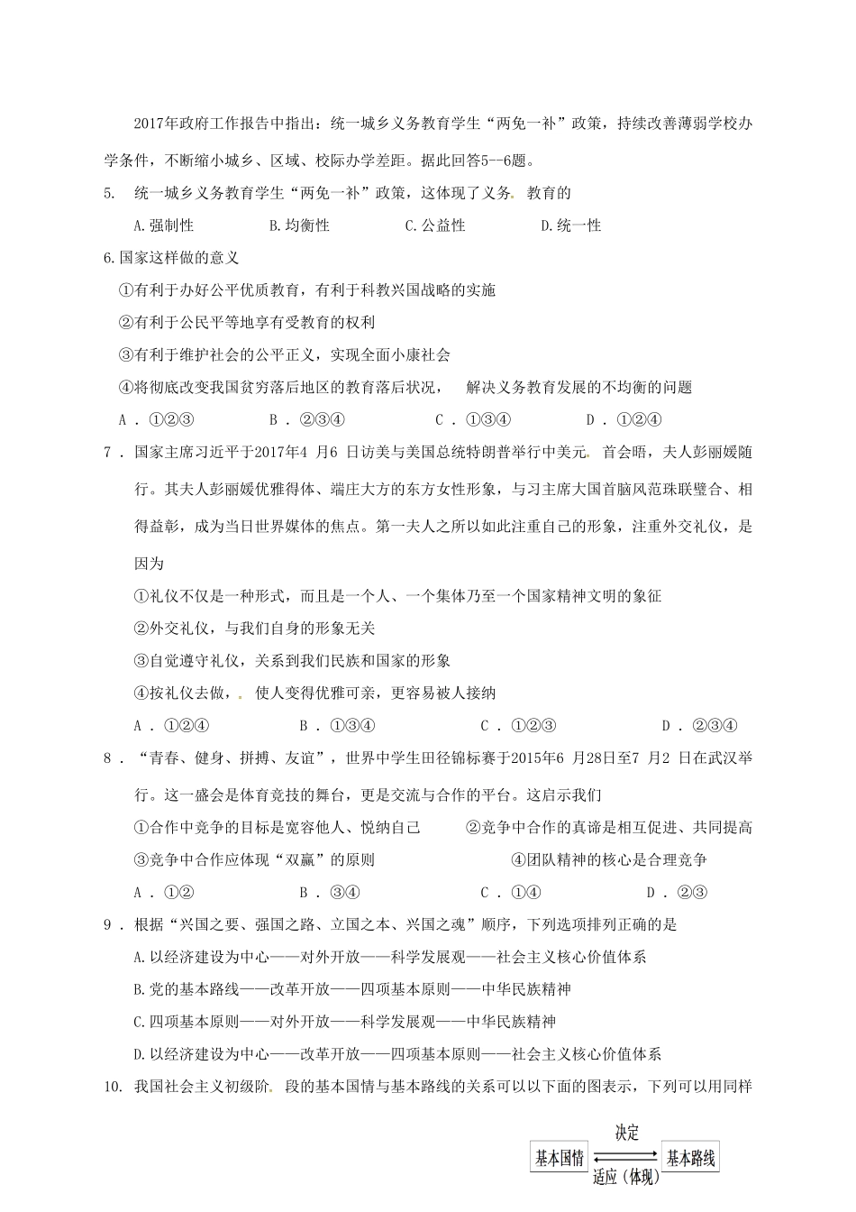 九年级思品下学期第二次模拟试卷试卷_第2页