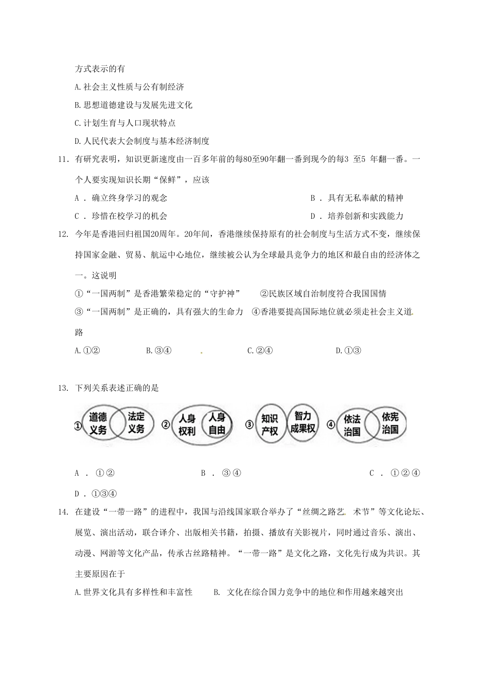 九年级思品下学期第二次模拟试卷试卷_第3页