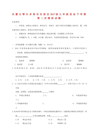 九年级思品下学期第二次模拟试卷试卷