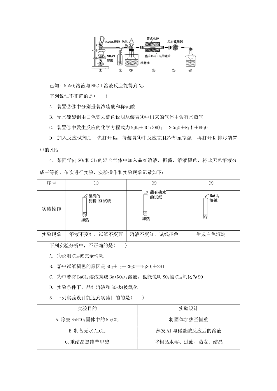 江苏省高考化学三轮复习 题型精准练 题型六 化学实验基础（含解析）-人教版高三全册化学试题_第2页