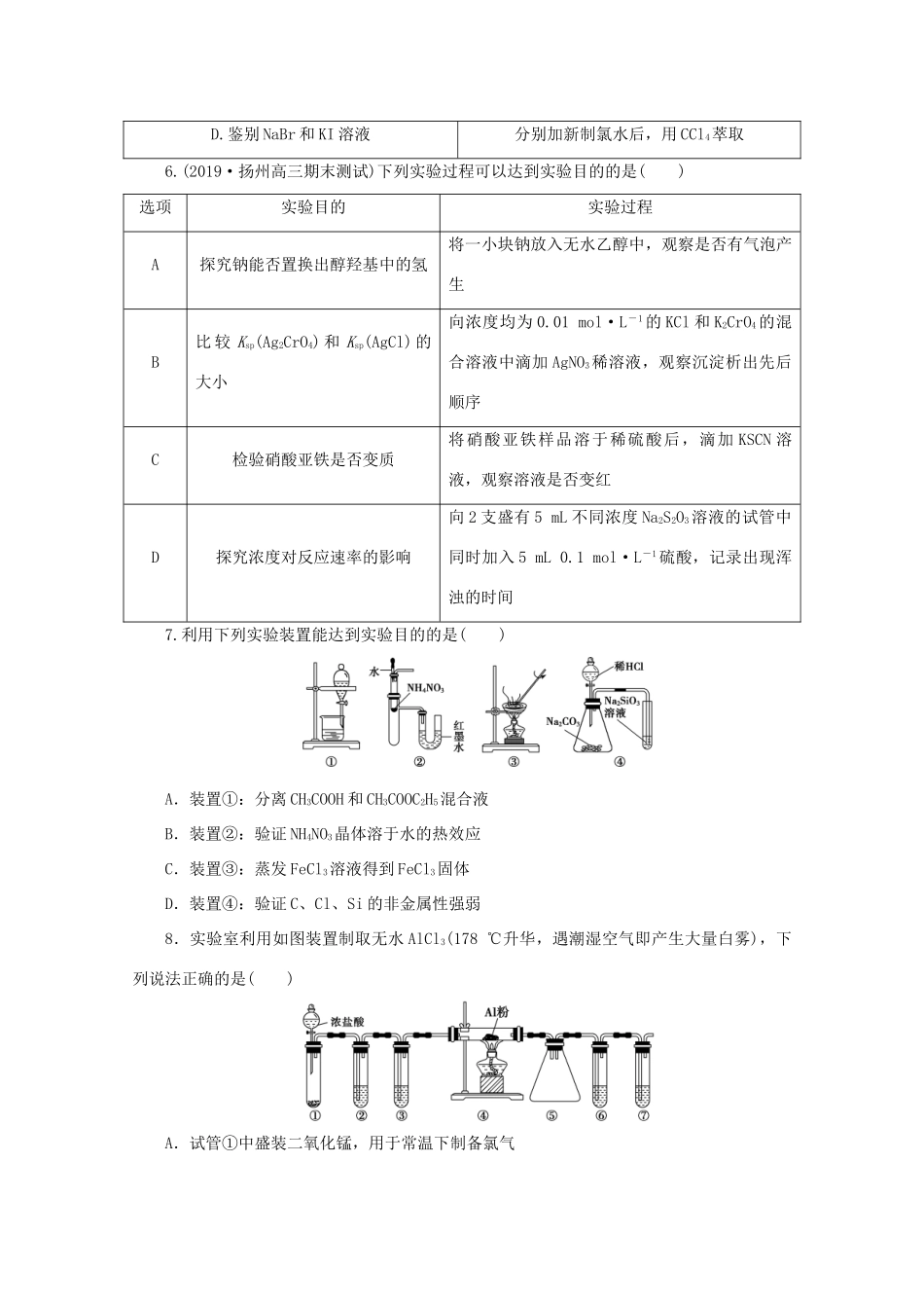 江苏省高考化学三轮复习 题型精准练 题型六 化学实验基础（含解析）-人教版高三全册化学试题_第3页
