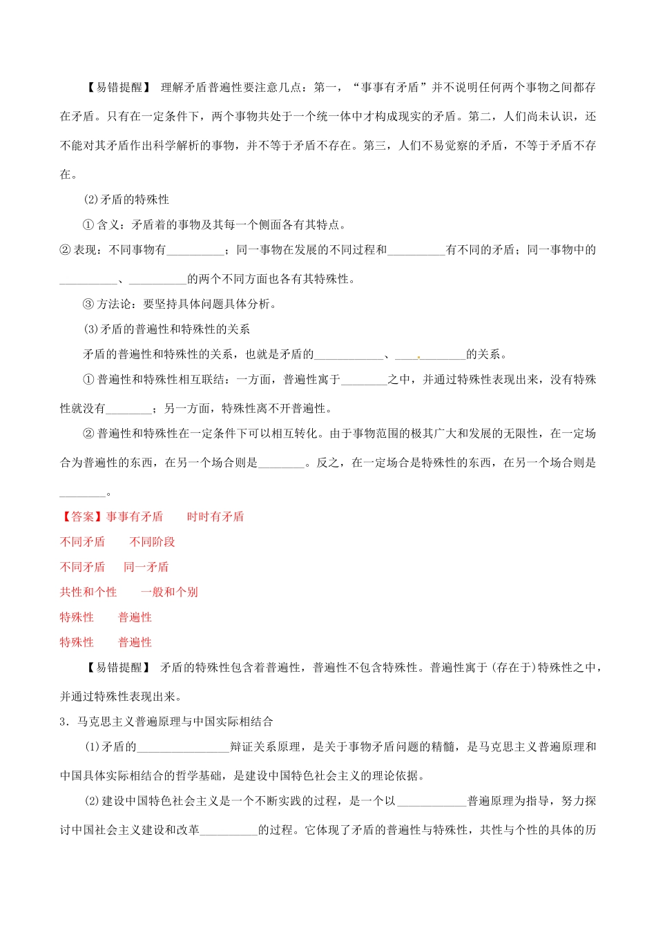 （讲练测）高考政治一轮复习 专题39 唯物辩证法的实质与核心（练）（含解析）新人教版必修4-新人教版高三必修4政治试题_第2页