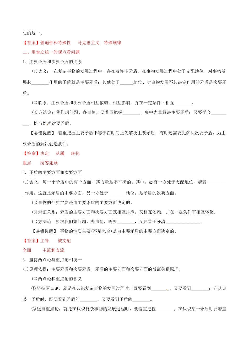 （讲练测）高考政治一轮复习 专题39 唯物辩证法的实质与核心（练）（含解析）新人教版必修4-新人教版高三必修4政治试题_第3页