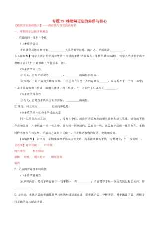 （讲练测）高考政治一轮复习 专题39 唯物辩证法的实质与核心（练）（含解析）新人教版必修4-新人教版高三必修4政治试题