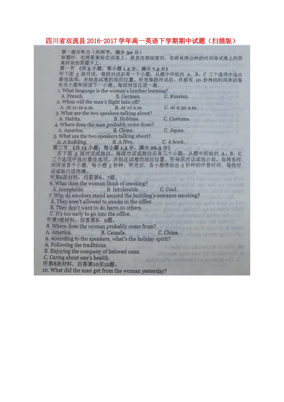 四川省双流县高一英语下学期期中试卷_第1页