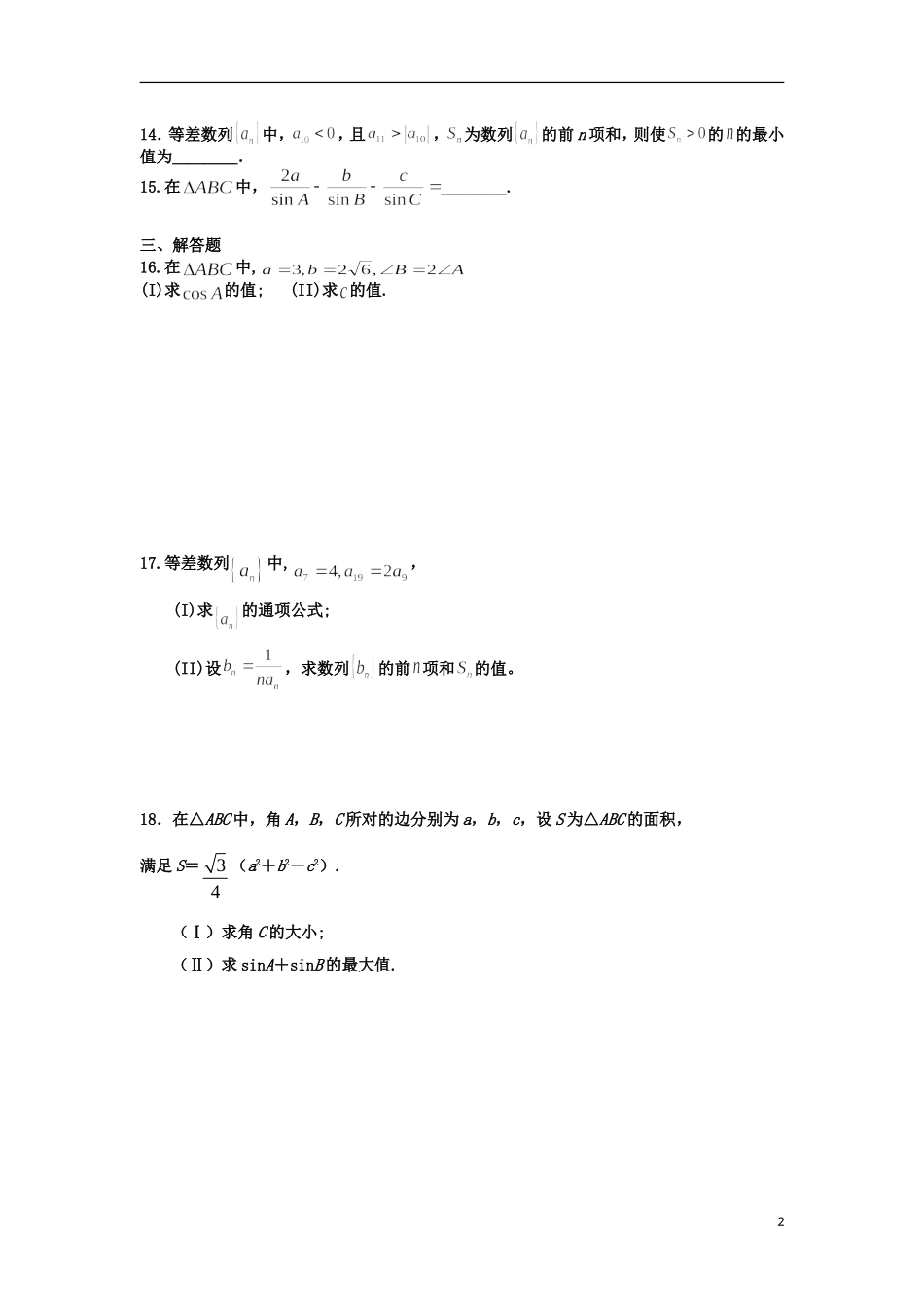 高二数学上学期第一次（10月）月考试题-人教版高二全册数学试题_第2页