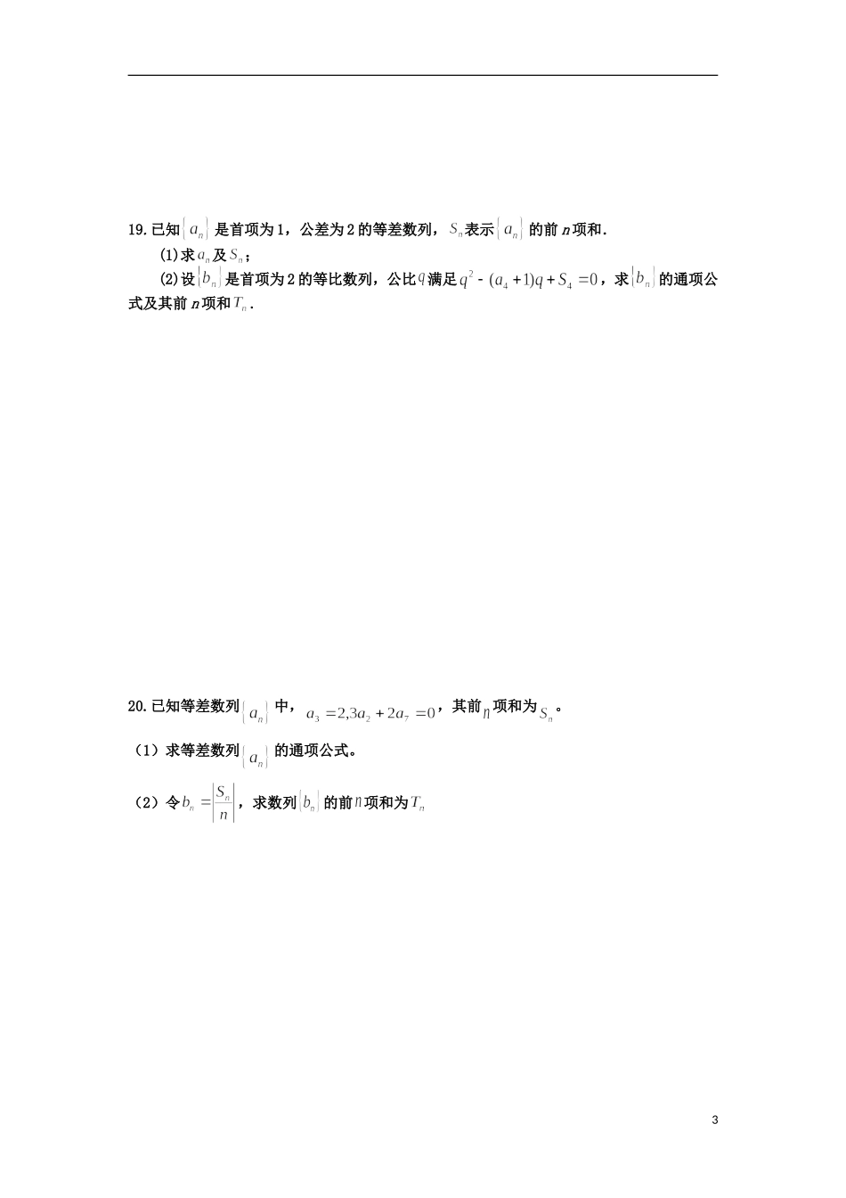 高二数学上学期第一次（10月）月考试题-人教版高二全册数学试题_第3页