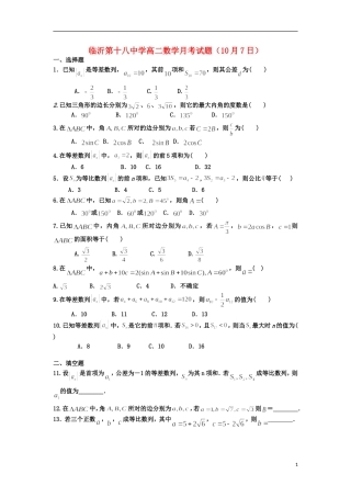 高二数学上学期第一次（10月）月考试题-人教版高二全册数学试题