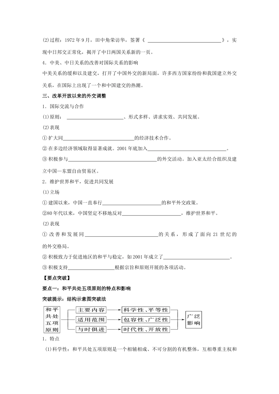 山东省宁阳四中高考历史一轮复习 第26课 屹立于世界民族之林-新中国的外交导学案 岳麓版必修1-岳麓版高三必修1历史学案_第3页