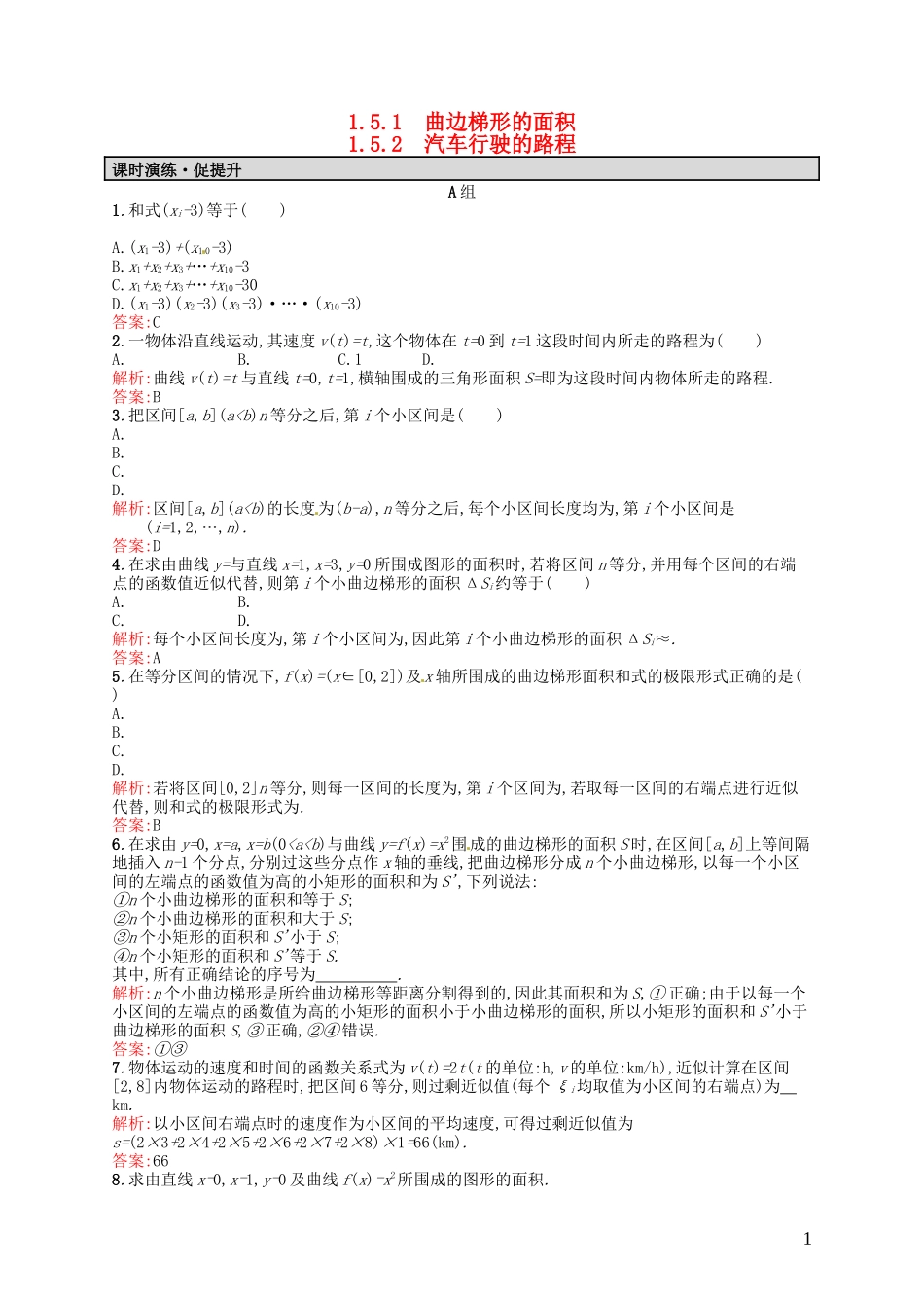 高中数学 1.5.1-1.5.2曲边梯形的面积 汽车行驶的路程课后习题 新人教A版选修2-2-新人教A版高二选修2-2数学试题_第1页
