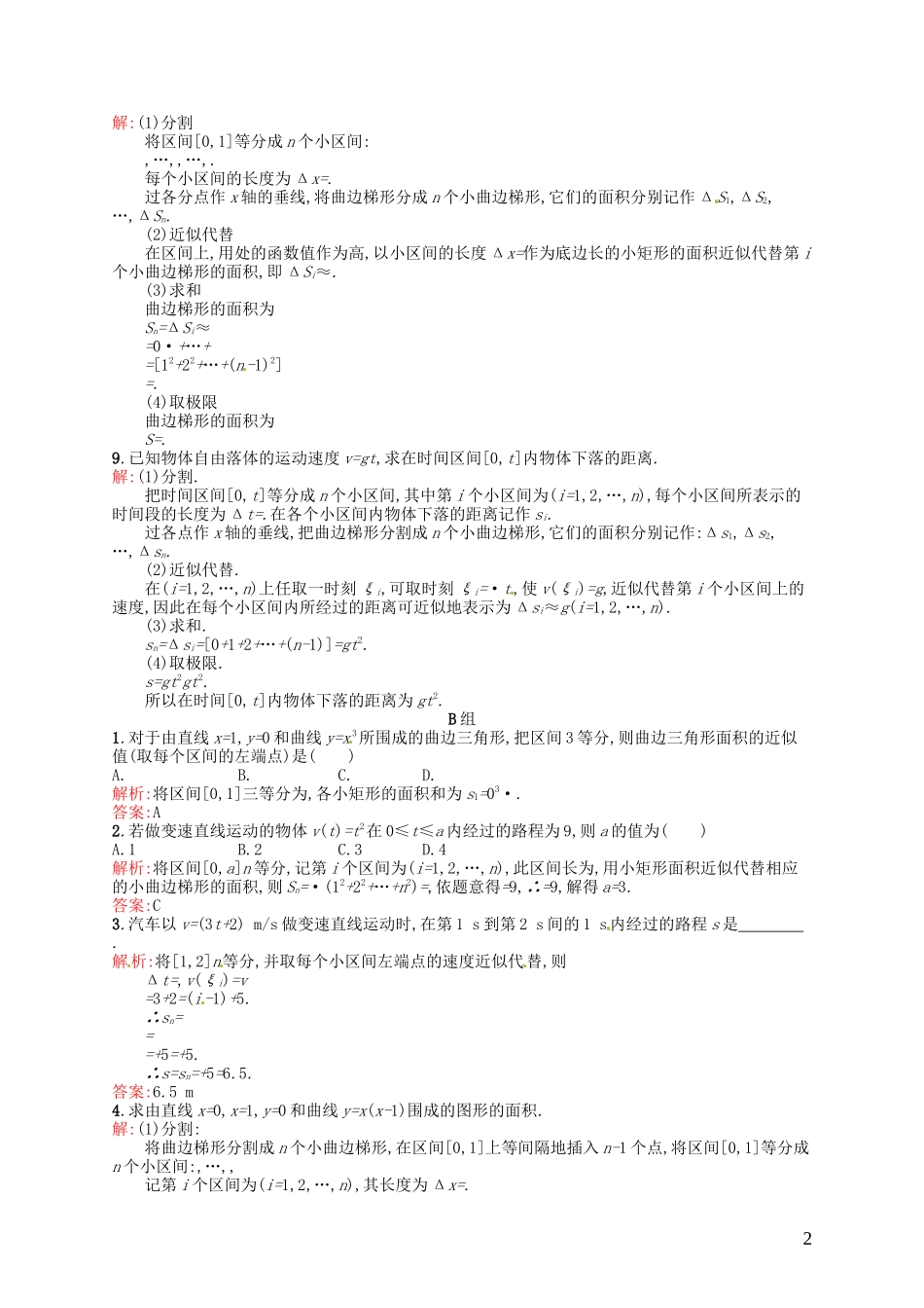 高中数学 1.5.1-1.5.2曲边梯形的面积 汽车行驶的路程课后习题 新人教A版选修2-2-新人教A版高二选修2-2数学试题_第2页